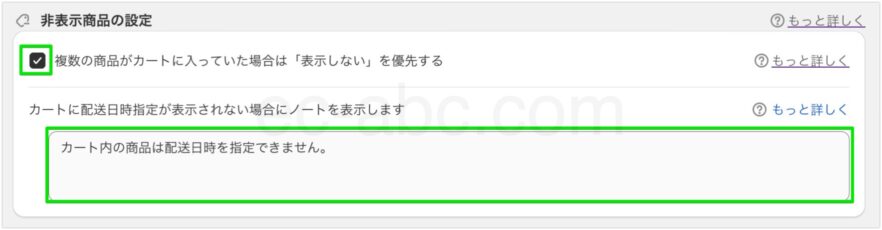 日時指定不可時に表示されるテキスト入力画面