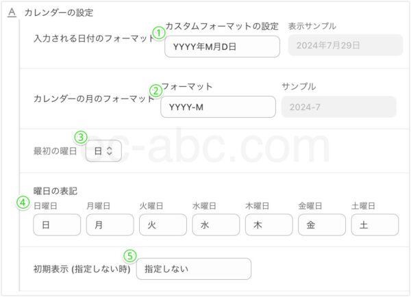 ［配送希望日］設定欄の［カレンダーの設定］