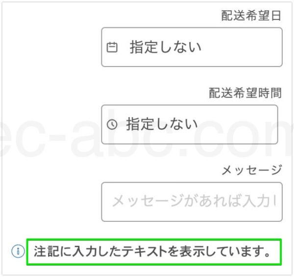 カート画面での注記表示