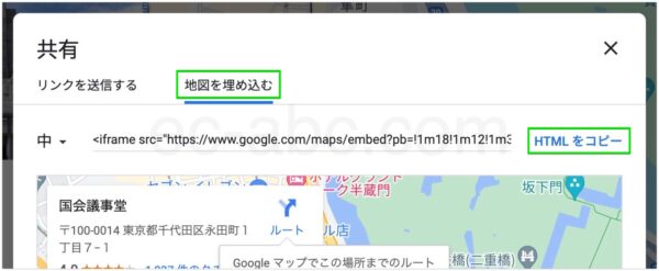 GoogleマップのHTMLコード取得方法