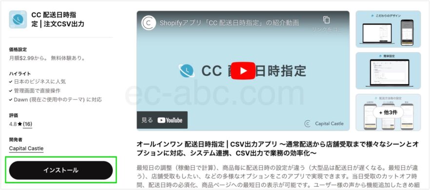 Shopify app store「CC 配送日時指定 | 注文CSV出力」ページ