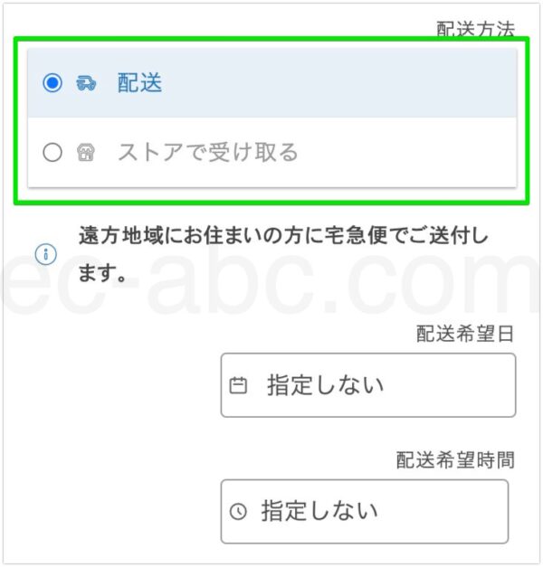 配送方法をカート画面に表示する