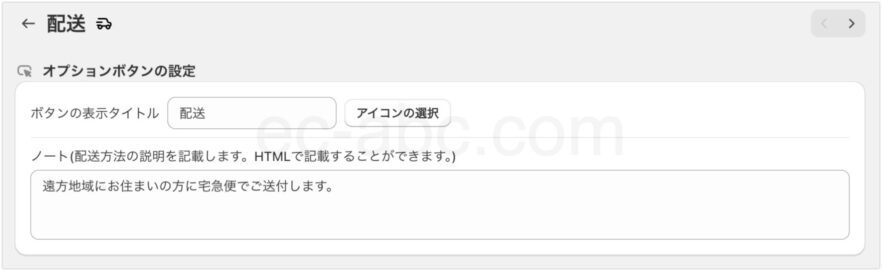 カート画面に表示されるテキストの設定