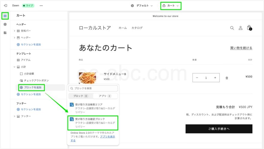 カートページにブロックを追加