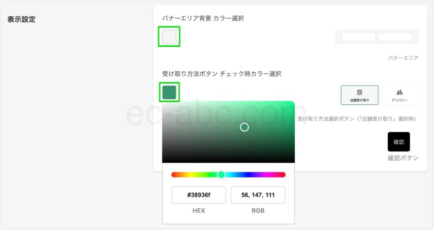 「テワタシ」表示設定