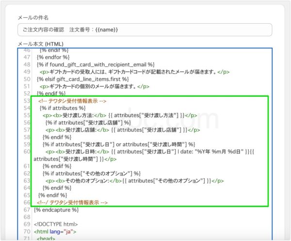 注文確認メールのコード編集