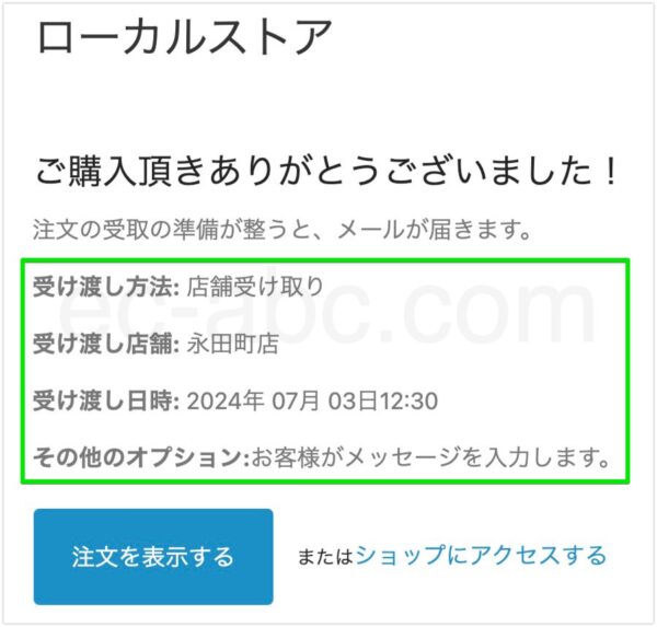 お客様宛の注文確認メール例