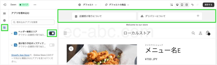 テーマエディタのアプリ埋め込み設定画面