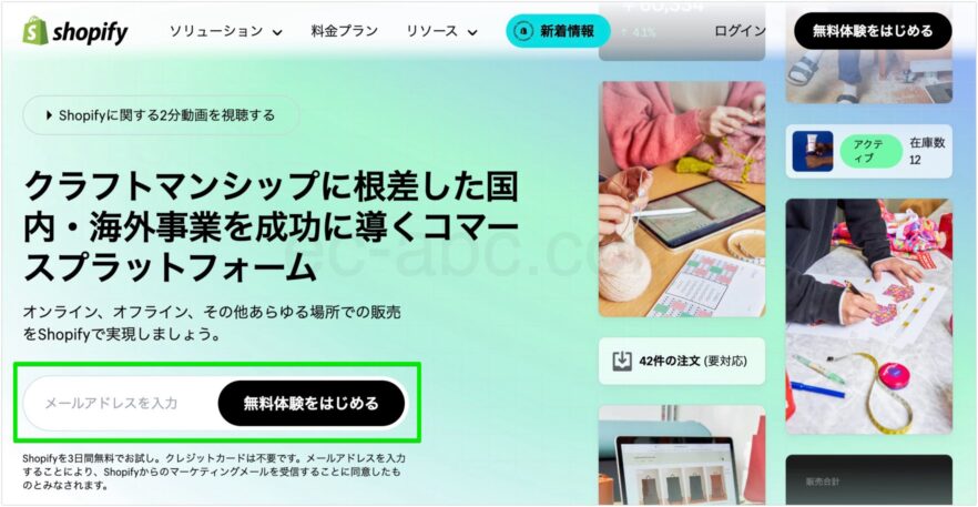 Shopifyジャパン公式トップページ