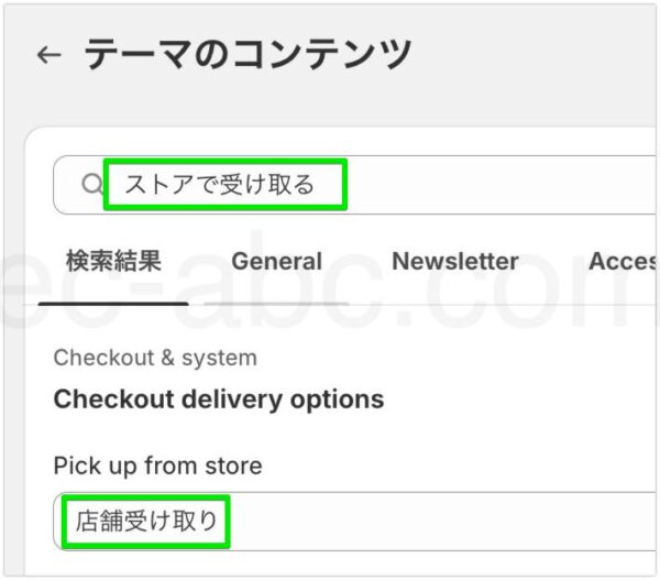 「ストアで受け取る」の文言編集