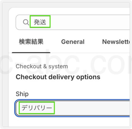 「発送」の文言編集