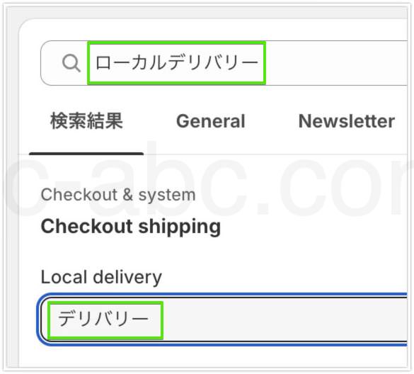 「ローカルデリバリー」の文言編集