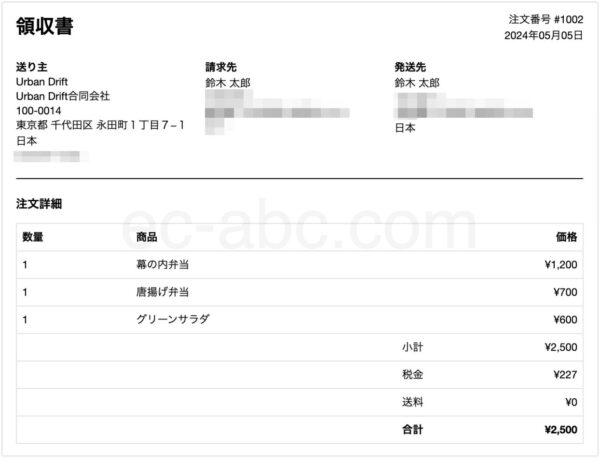 Shopify Order Printer 領収書例