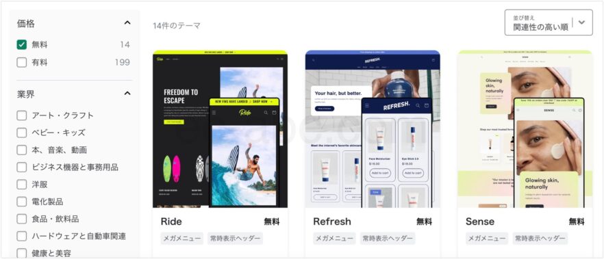 Shopifyテーマストア画面例