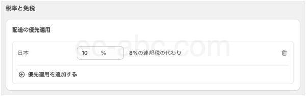 配送料の税の優先適用