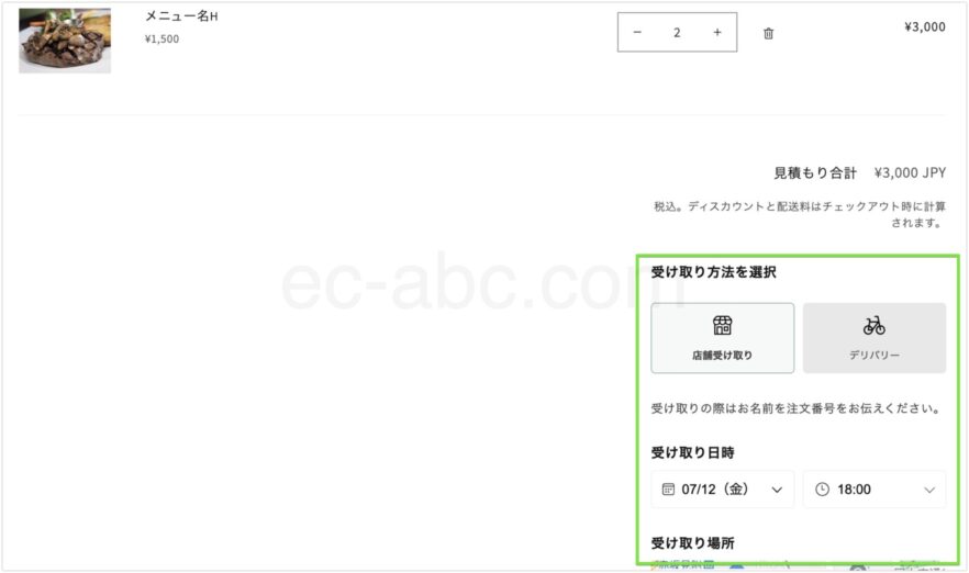 受け私日時指定アプリ導入後の表示例