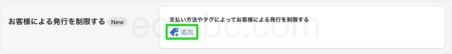 領収書発行制限の設定開始