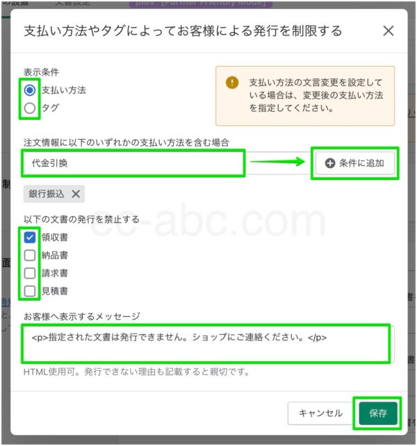 領収書発行制限の条件設定