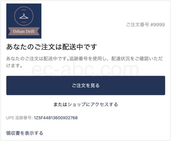 領収書ダウンロードリンクを含む通知メールのプレビュー例