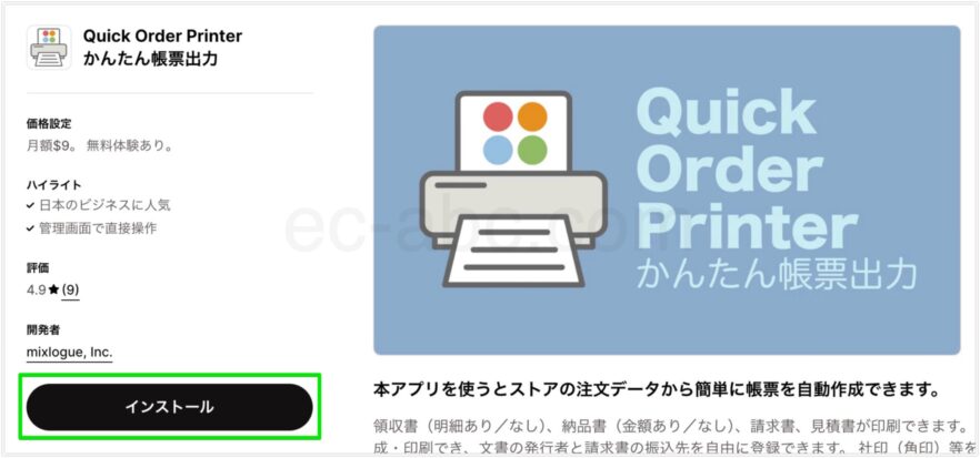 Quick Order Printerのアプリストアページ