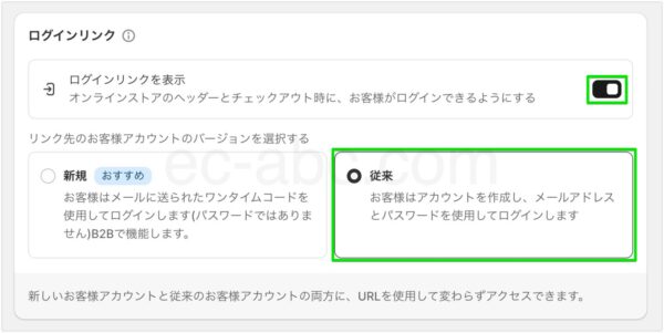 Shopifyの会員ログインリンク設定