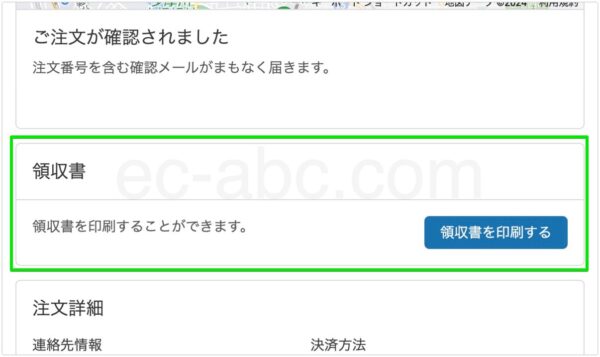 注文完了画面の領収書印刷表示