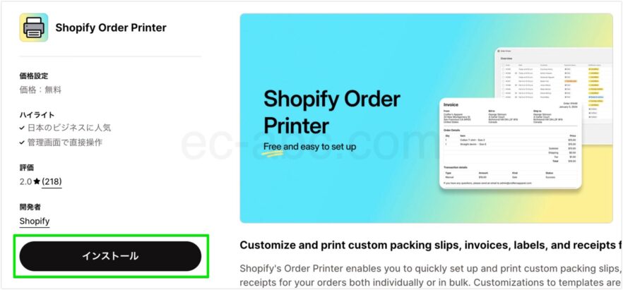 Shopify Order Printerアプリの公式ページ