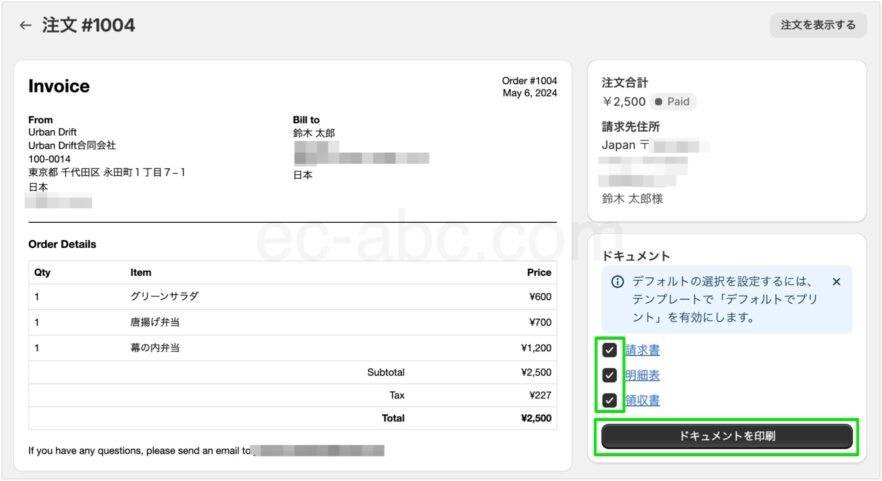 個別注文の印刷操作