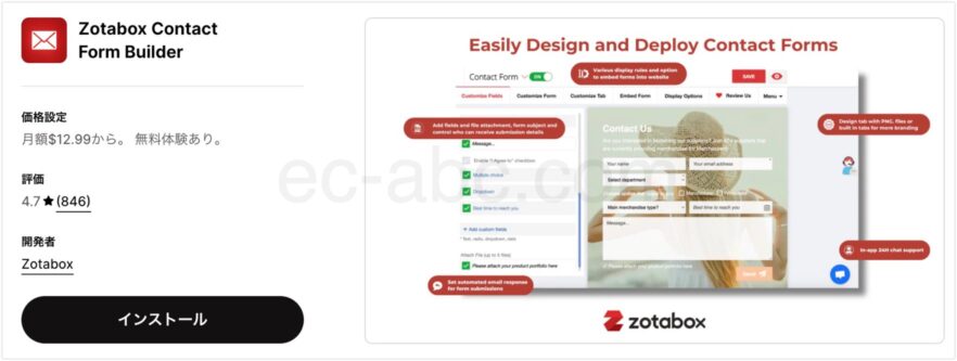 Shopifyアプリストア公式ページ「Zotabox Contact Form Builder」