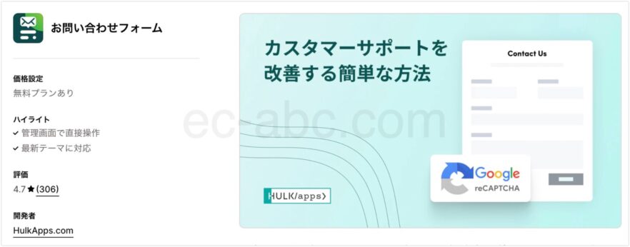 Shopifyアプリストア公式ページ「HulkApps お問い合わせフォーム」