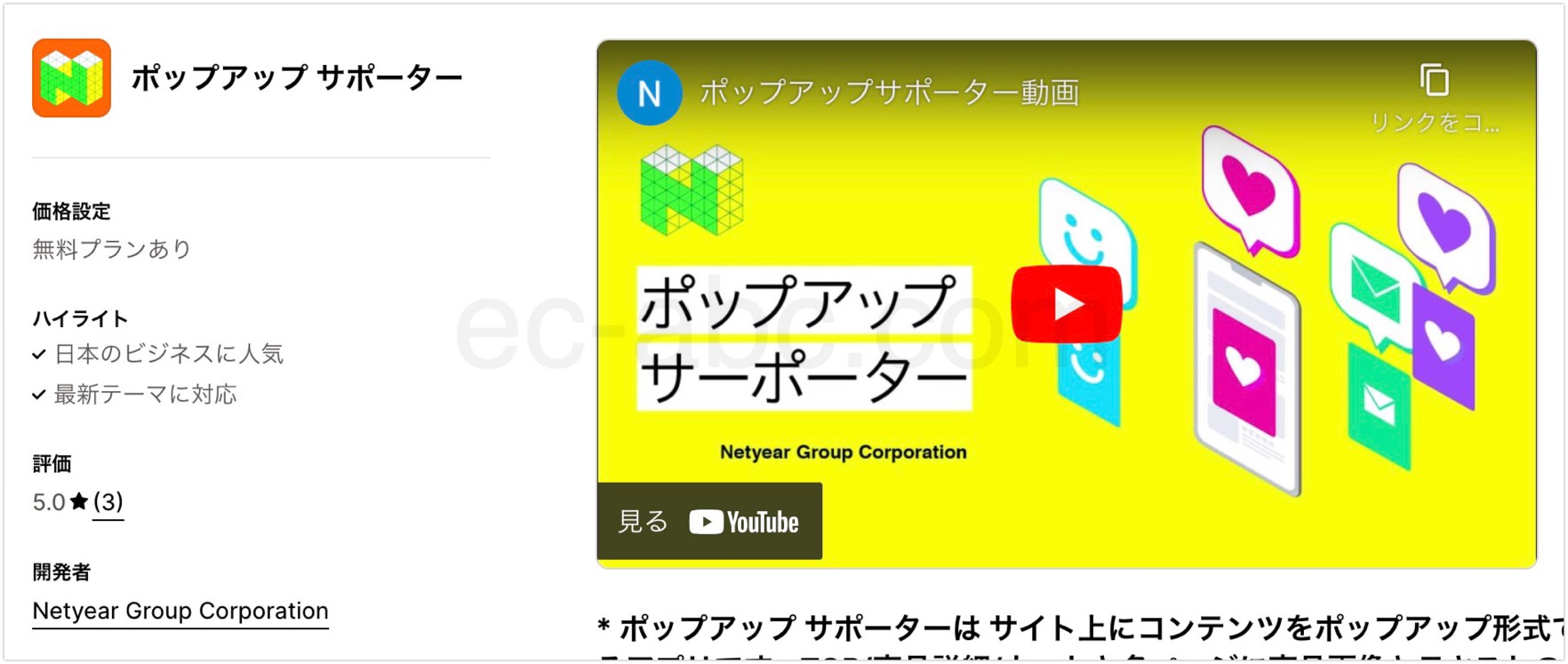 Shopifyアプリストア「ポップアップ サポーター」