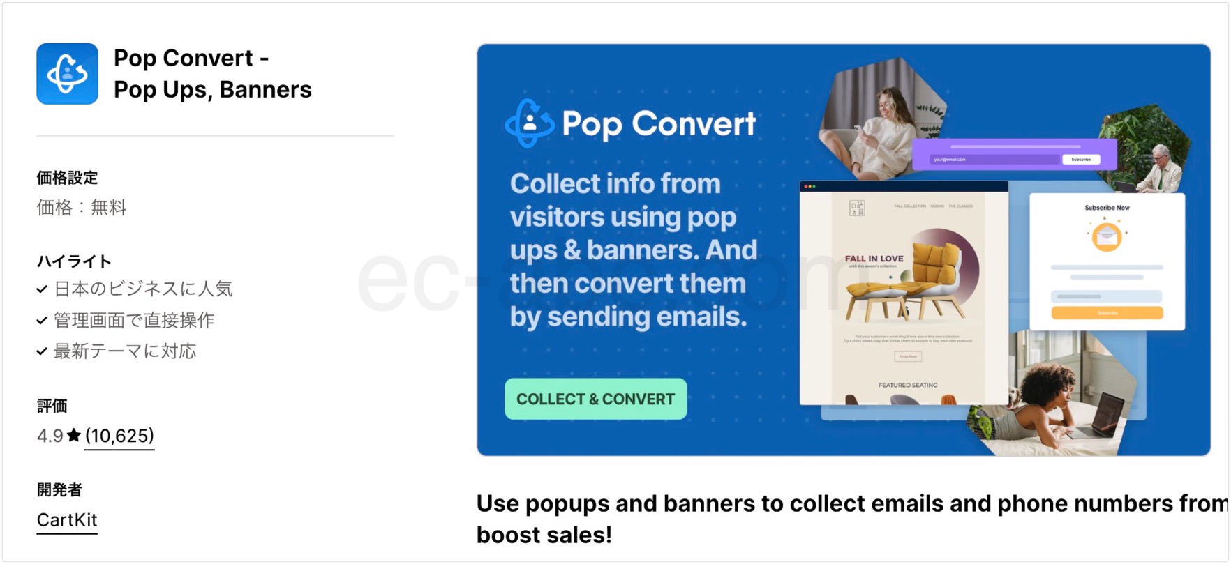 Shopifyアプリストア「Pop Convert」公式ページ