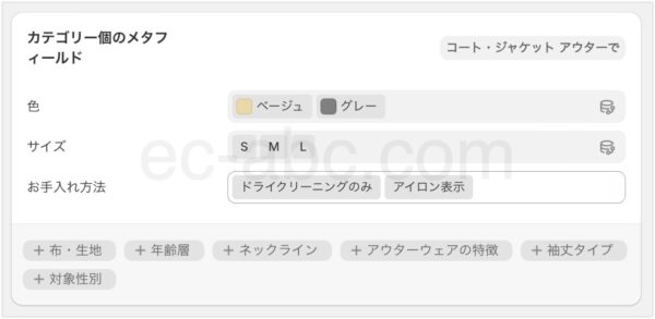 カテゴリーメタフィールド操作画面例