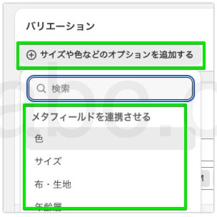 バリエーションにカテゴリーメタフィールドを連携