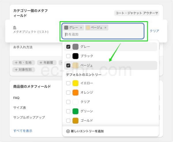 カテゴリーメタフィールド「色」の設定