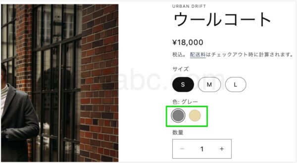 商品のカラースウォッチ表示例