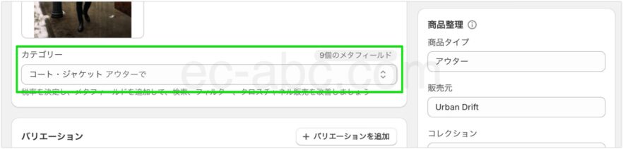 商品カテゴリーの設定位置の変更