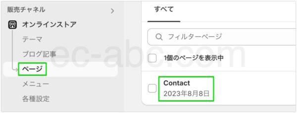 お問い合わせフォームを設置するページの選択