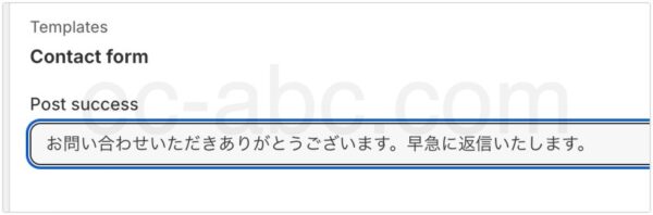 問い合わせフォーム送信完了メッセージ