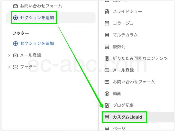 カスタムLiquidにフォームの埋め込みコードを挿入