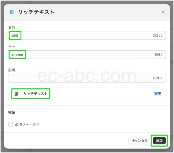 「リッチテキスト」タイプの設定例