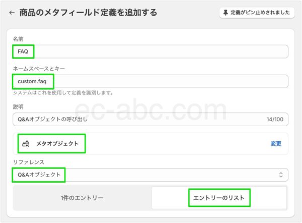 メタフィールド定義の設定例