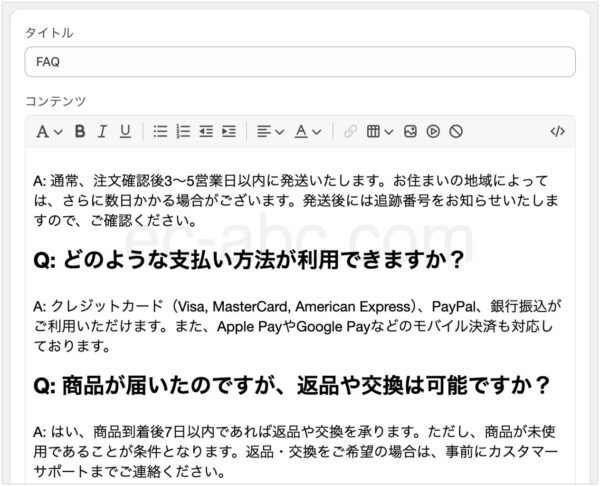 固定ページのコンテンツにFAQを入力