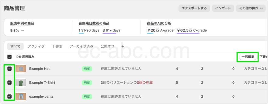 商品情報の一括編集画面へ