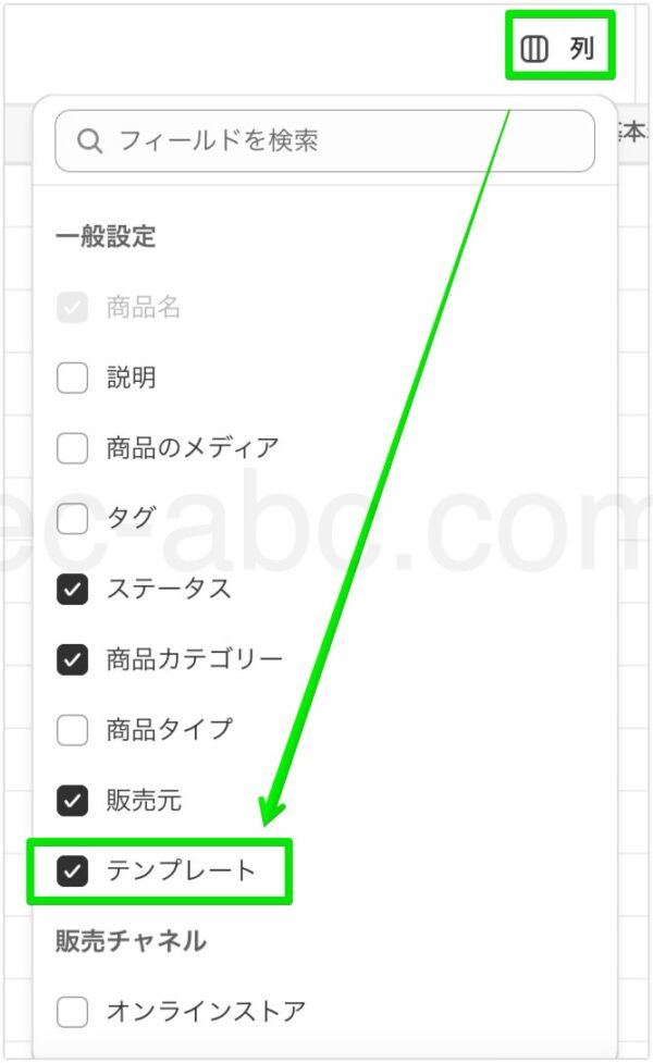 一括編集画面に「テンプレート」項目を表示