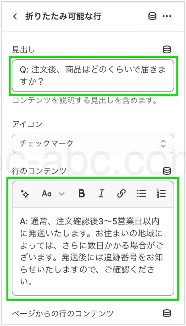 「折りたたみ可能な行」ブロックの入力例