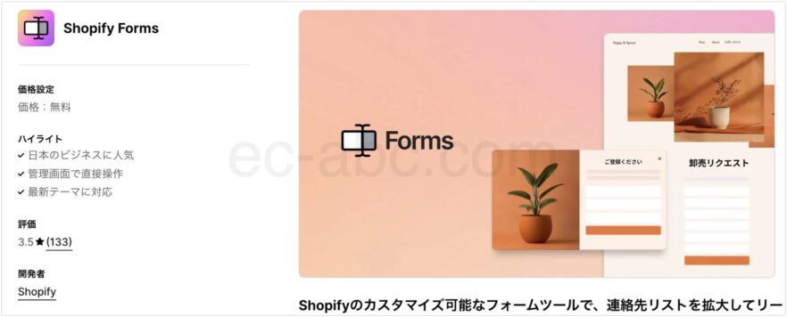 Shopifyアプリストア「Shopify Forms」