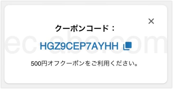 クーポン設定時の送信成功メッセージ例