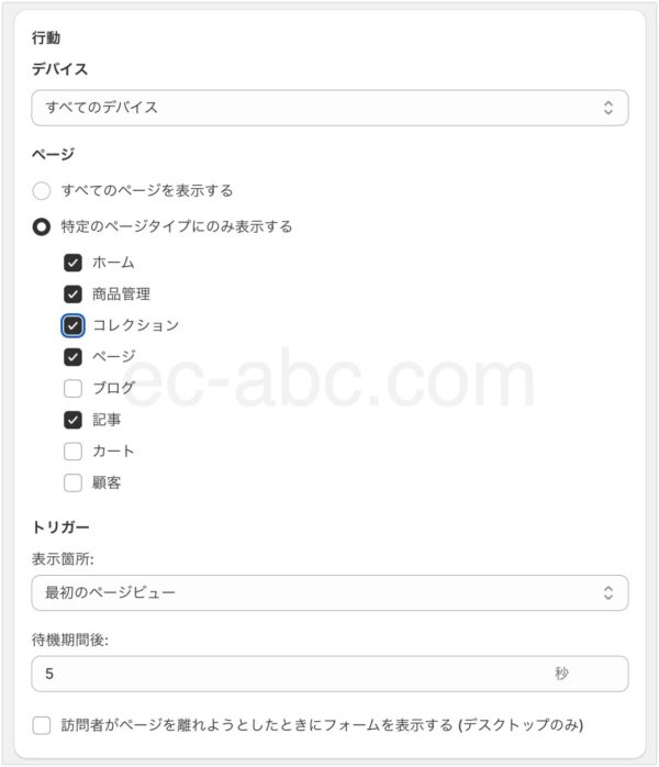 ポップアップフォームの動的表示設定欄