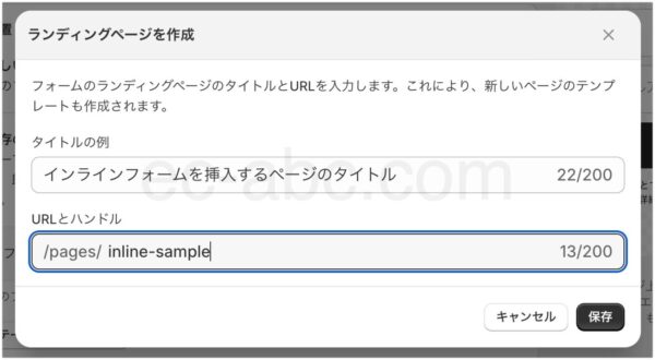 インラインフォームを表示するページの作成